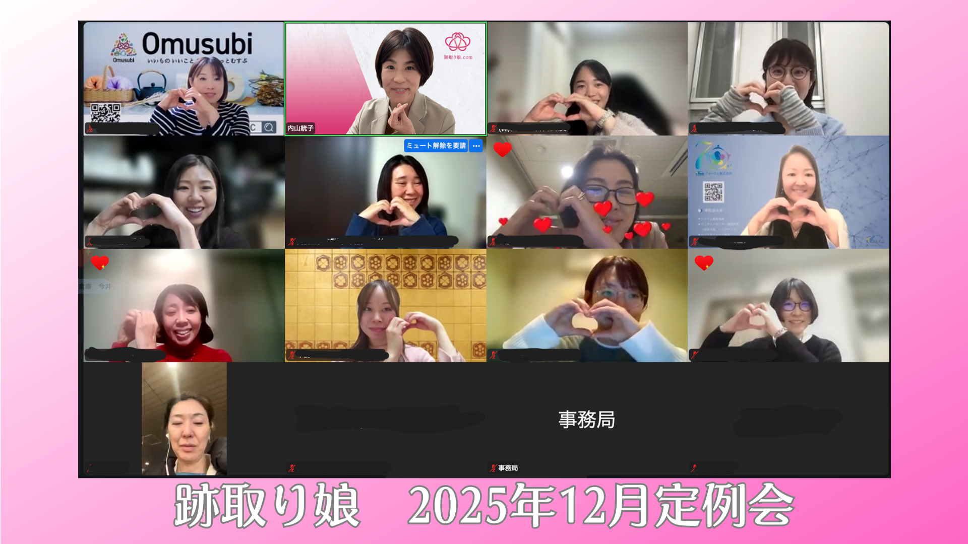 跡取り娘ドットコム12月定例会のご報告